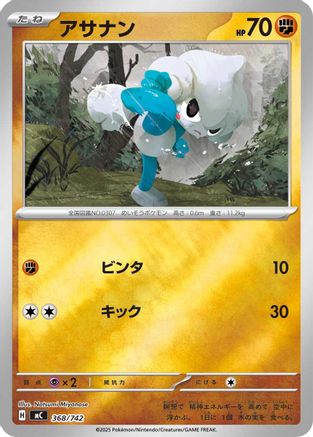 Meditite (Mirror Holo) (368/742) [Start Deck 100 Battle Collection] Holofoil