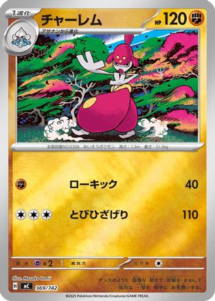 Medicham (Mirror Holo) (369/742) [Start Deck 100 Battle Collection] Holofoil
