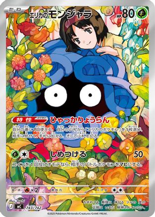 Erika's Tangela -743/742 (743/742) [Start Deck 100 Battle Collection] Holofoil