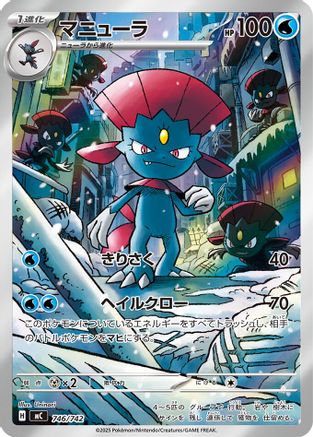 Weavile -746/742 (746/742) [Start Deck 100 Battle Collection] Holofoil