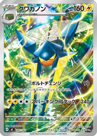 Vikavolt -747/742 (747/742) [Start Deck 100 Battle Collection] Holofoil