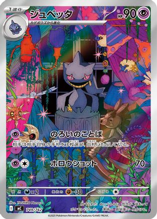 Banette -749/742 (749/742) [Start Deck 100 Battle Collection] Holofoil