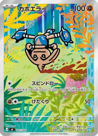 Hitmontop -751/742 (751/742) [Start Deck 100 Battle Collection] Holofoil
