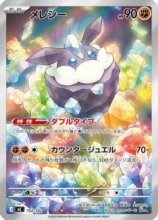 Carbink -752/742 (752/742) [Start Deck 100 Battle Collection] Holofoil