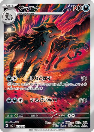 Mightyena -753/742 (753/742) [Start Deck 100 Battle Collection] Holofoil