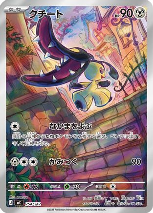 Mawile -754/742 (754/742) [Start Deck 100 Battle Collection] Holofoil