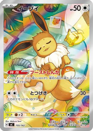Eevee -755/742 (755/742) [Start Deck 100 Battle Collection] Holofoil