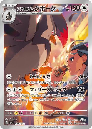 Larry's Staraptor -756/742 (756/742) [Start Deck 100 Battle Collection] Holofoil