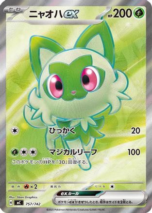 Sprigatito ex -757/742 (757/742) [Start Deck 100 Battle Collection] Holofoil