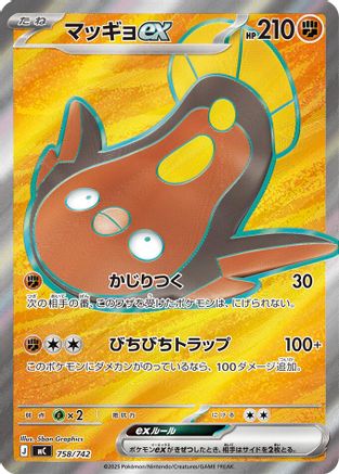Stunfisk ex -758/742 (758/742) [Start Deck 100 Battle Collection] Holofoil