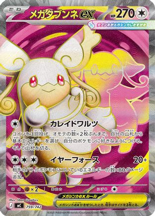 Mega Audino ex -759/742 (759/742) [Start Deck 100 Battle Collection] Holofoil