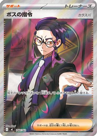 Boss's Orders -760/742 (760/742) [Start Deck 100 Battle Collection] Holofoil