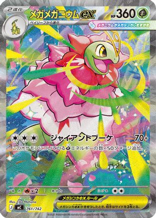 Mega Meganium ex -761/742 (761/742) [Start Deck 100 Battle Collection] Holofoil