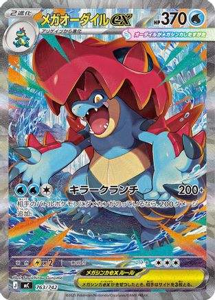 Mega Feraligatr ex -763/742 (763/742) [Start Deck 100 Battle Collection] Holofoil