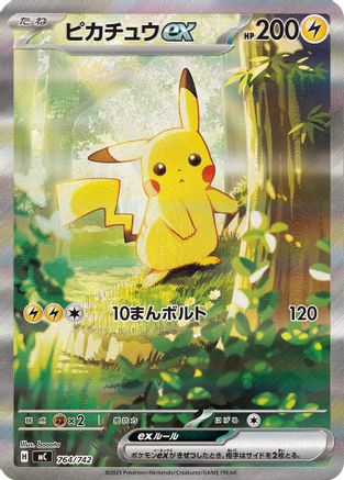 Pikachu ex -764/742 (764/742) [Start Deck 100 Battle Collection] Holofoil