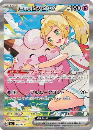 Lillie's Clefairy ex -765/742 (765/742) [Start Deck 100 Battle Collection] Holofoil