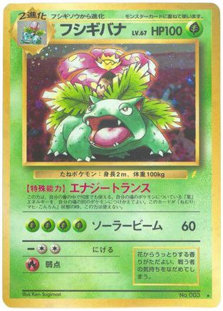 Venusaur () [Japanese CD Promo] Holofoil
