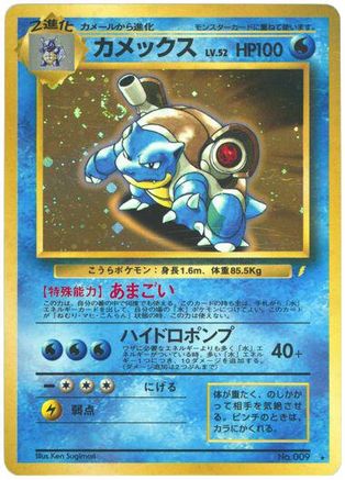 Blastoise () [Japanese CD Promo] Holofoil