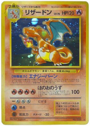 Charizard () [Japanese CD Promo] Holofoil