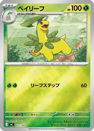 Bayleef (Mirror Holo) (017/742) [Start Deck 100 Battle Collection] Holofoil