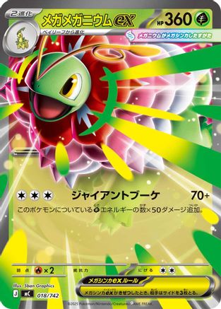 Mega Meganium ex (018/742) [Start Deck 100 Battle Collection]