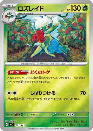 Roserade (Mirror Holo) (031/742) [Start Deck 100 Battle Collection] Holofoil