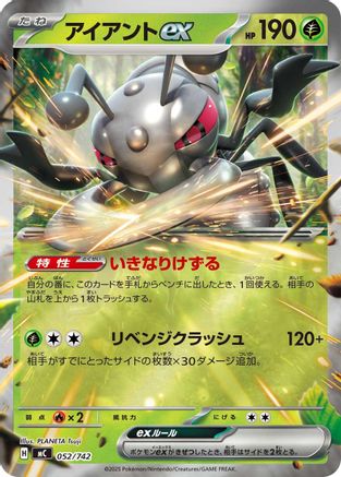 Durant ex (Mirror Holo) (052/742) [Start Deck 100 Battle Collection]