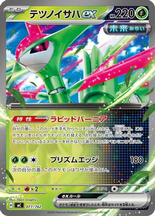 Iron Leaves ex (077/742) [Start Deck 100 Battle Collection]