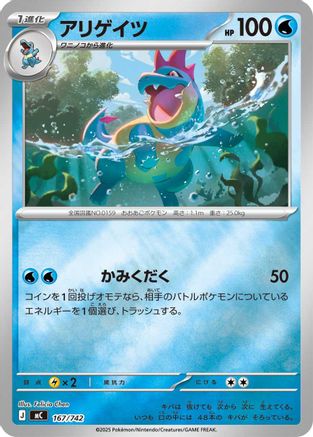 Croconaw - 167/742 (Mirror Holo) (167/742) [Start Deck 100 Battle Collection] Holofoil