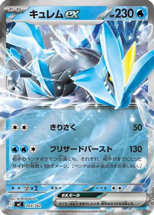 Kyurem ex (Mirror Holo) (203/742) [Start Deck 100 Battle Collection] Holofoil