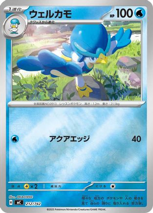 Quaxwell (Mirror Holo) (212/742) [Start Deck 100 Battle Collection] Holofoil