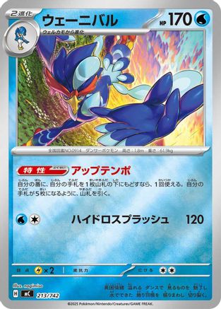 Quaquaval (Mirror Holo) (213/742) [Start Deck 100 Battle Collection] Holofoil