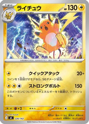 Raichu (Mirror Holo) (226/742) [Start Deck 100 Battle Collection] Holofoil