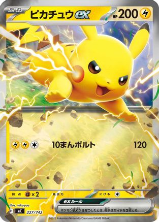 Pikachu ex - 227/742 (Mirror Holo) (227/742) [Start Deck 100 Battle Collection] Holofoil