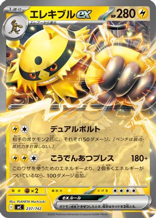Electivire ex (237/742) [Start Deck 100 Battle Collection]