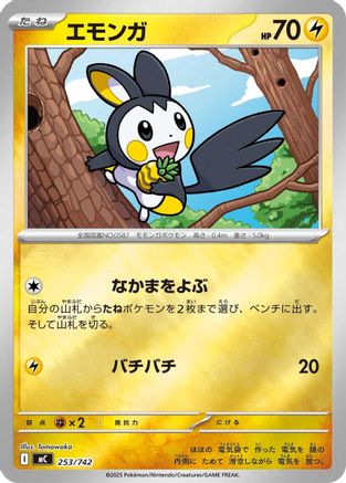 Emolga (Mirror Holo) (253/742) [Start Deck 100 Battle Collection] Holofoil