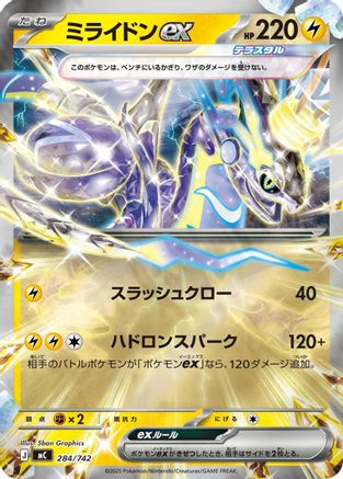 Miraidon ex - 284/742 (Mirror Holo) (284/742) [Start Deck 100 Battle Collection] Holofoil