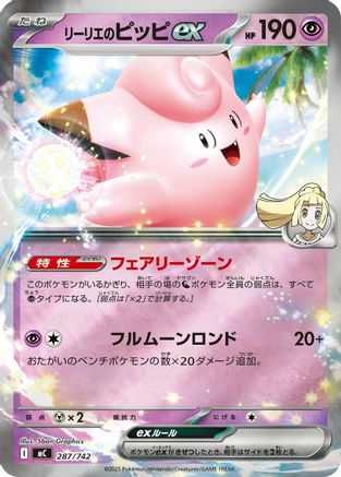 Lillie's Clefairy ex (Mirror Holo) (287/742) [Start Deck 100 Battle Collection] Holofoil