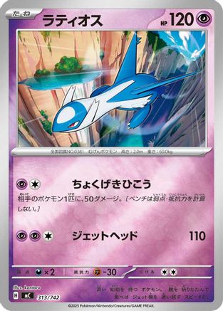 Latios (Mirror Holo) (313/742) [Start Deck 100 Battle Collection] Holofoil