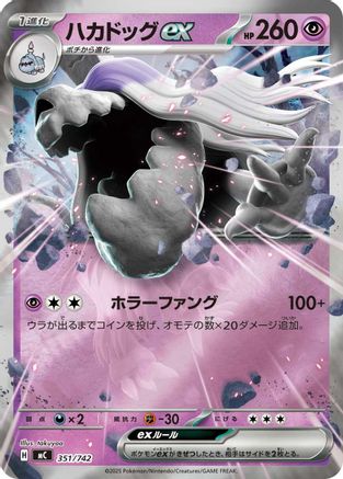 Houndstone ex (Mirror Holo) (351/742) [Start Deck 100 Battle Collection] Holofoil