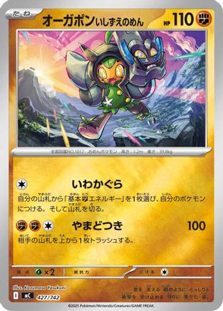 Cornerstone Mask Ogerpon (Mirror Holo) (427/742) [Start Deck 100 Battle Collection] Holofoil