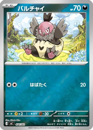 Vullaby (Mirror Holo) (474/742) [Start Deck 100 Battle Collection] Holofoil