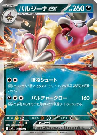 Mandibuzz ex (Mirror Holo) (475/742) [Start Deck 100 Battle Collection] Holofoil