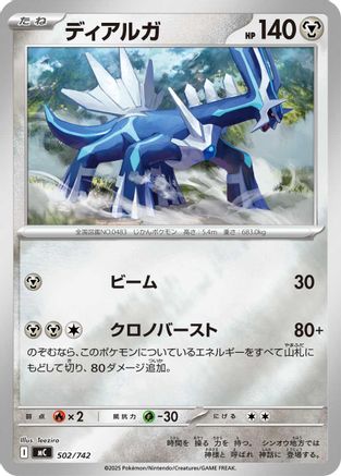 Dialga (Mirror Holo) (502/742) [Start Deck 100 Battle Collection] Holofoil
