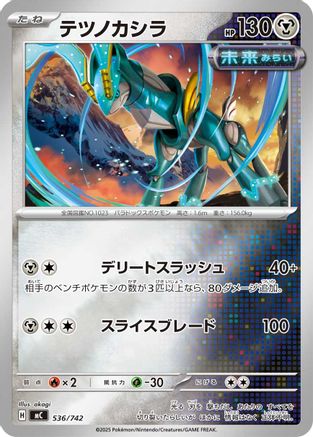 Iron Crown (Mirror Holo) (536/742) [Start Deck 100 Battle Collection] Holofoil