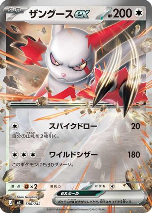 Zangoose ex (Mirror Holo) (588/742) [Start Deck 100 Battle Collection] Holofoil