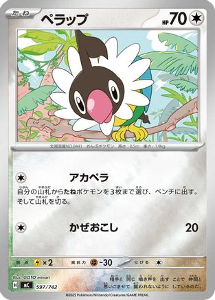Chatot (Mirror Holo) (597/742) [Start Deck 100 Battle Collection] Holofoil