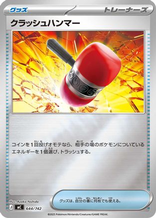 Crushing Hammer (Mirror Holo) (644/742) [Start Deck 100 Battle Collection] Holofoil