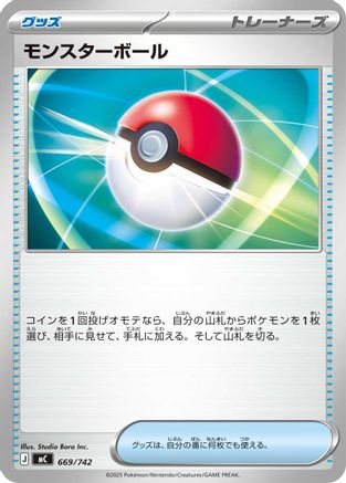 Poke Ball (669/742) [Start Deck 100 Battle Collection]