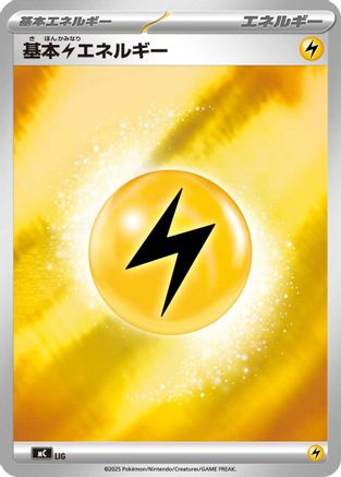 Basic Lightning Energy (Mirror Holo) (WAT) [Start Deck 100 Battle Collection] Holofoil